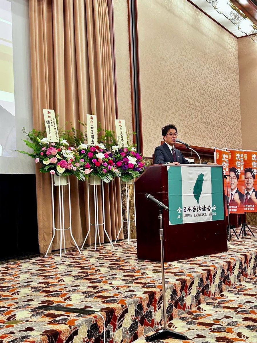 RossFeingold's tweet photo. Here in #Taiwan, @DPPonline nominee for @TaipeiCity mayor @pumashen #沈伯洋 held a rally in #Tokyo.
Onstage are flowers sent by conservative commentator #櫻井良子@yoshikosakurai
Sakurai Yoshiko, long involved in revisionist history that disputes #ComfortWomen, #RapeOfNanking. https://t.co/itoKtT4MGZ
