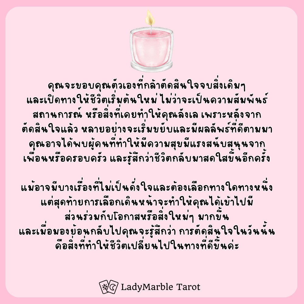 ladymarbletarot's tweet photo. อีก 3 เดือนจากนี้คุณจะขอบคุณตัวเองเรื่องอะไร? เลือกเทียนที่คุณชอบได้เลยค่า

มาเล่น Pick a Card กันนะคะ ^^

สนใจดูดวงส่วนตัว แอด LINE OA พิมพ์
@ladymarbletarot

#ดูดวง #ดูดวงไพ่tarot #ดูดวงไพ่ทาโรต์ #PickACard #LadyMarbleTarot https://t.co/n4ee0SLXca