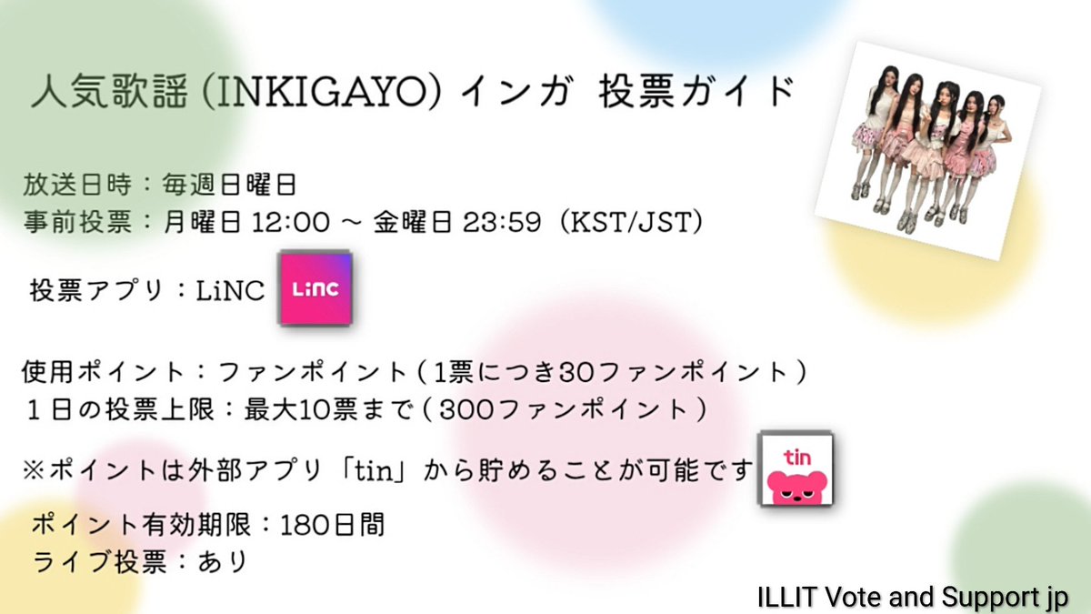 Illit_supports's tweet photo. 公式より、来月10月26日(月)のカムバックが発表されました！🎉

​過去の傾向から復帰後初の歌番組出演は『M COUNTDOWN（エムカ）』になる予想ですが、事前投票はカムバック直後の26日(月)からスタートする『人気歌謡（インガ）』が最速となります！
まずはインガの事前集票へのご協力をお願いいたします！

​また、翌週から本格化するエムカの事前投票ですが、デビュー曲『Magnetic』で1位を獲得して以来、まだ1位を取れていません
エムカは「1アカウント最大5票まで」の制限があるため、一人でも多くのファンの協力が不可欠です！

​アプリ未導入の方はカムバまでにダウンロードと準備をお願いします！

最新情報は随時更新していきますので、ぜひチェックしてください✨
​＿＿＿＿＿＿＿＿＿＿＿＿＿＿＿＿＿＿＿＿＿＿＿＿＿＿

​📅 2026年9月14日(月) GLLITやる事リスト

​📱 人気歌謡（インガ）
└ 事前投票アプリ：LiNC（ファンポイント集め）

・iPhone：🔗https://t.co/OxFCXKtD56
・Android：🔗https://t.co/gdOkurQ2aF

​📱 Show! Music Core（ウマチュン）
└ 事前投票アプリ：Mubeat / Muniverse（Heart Beat・Ad Lumy集め）

・iPhone (Mubeat)：🔗https://t.co/a4TDO57ocE
・iPhone (Muniverse)：🔗https://t.co/Q7MvPOSAhO

・Android (Mubeat)：🔗https://t.co/QB5jkthYKt
・Android (Muniverse)：🔗https://t.co/dPClCJaifz

​📱 M COUNTDOWN（エムカ）
└ 事前投票アプリ：Mnet Plus（DL・アカウント作成）

・iPhone：🔗https://t.co/Ss2aT2RZc3
・Android：🔗https://t.co/41mOK65ToD

​📱 Music Bank（ミューバン）
└ 事前投票アプリ：Coogoong（DL・アカウント作成）
※Blue Heartの収集は10月1日〜スタート！

・iPhone：🔗https://t.co/LcNDkVWVRd
・Android：🔗https://t.co/hjr0HscbNu

#ILLIT #아일릿
#BREAK_EVEN