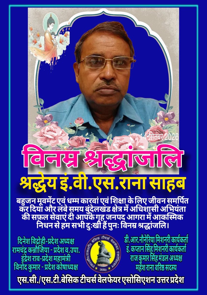 VidrohiDinesh's tweet photo. #विनम्र_श्रद्धांजलि आदरणीय श्री राना सर 
आकस्मिक निधन की सूचना से बहुत दुःख हुआ समाज ने अपना एक मिशनरी साथी खो दिया।

प्रकृति इस दुःख को सहन करने की शक्ति दे। https://t.co/FvqbAuQRco