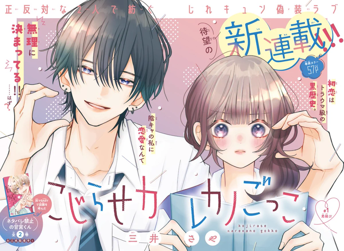 別冊マーガレット公式@電子版好評発売中！ on X: 
