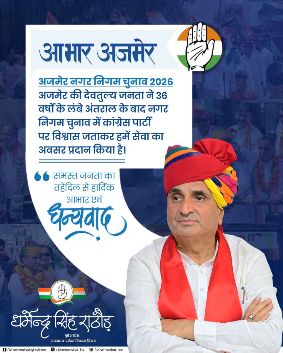 DharmendraS_inc's tweet photo. आभार अजमेर । https://t.co/7ozJvv7cQu