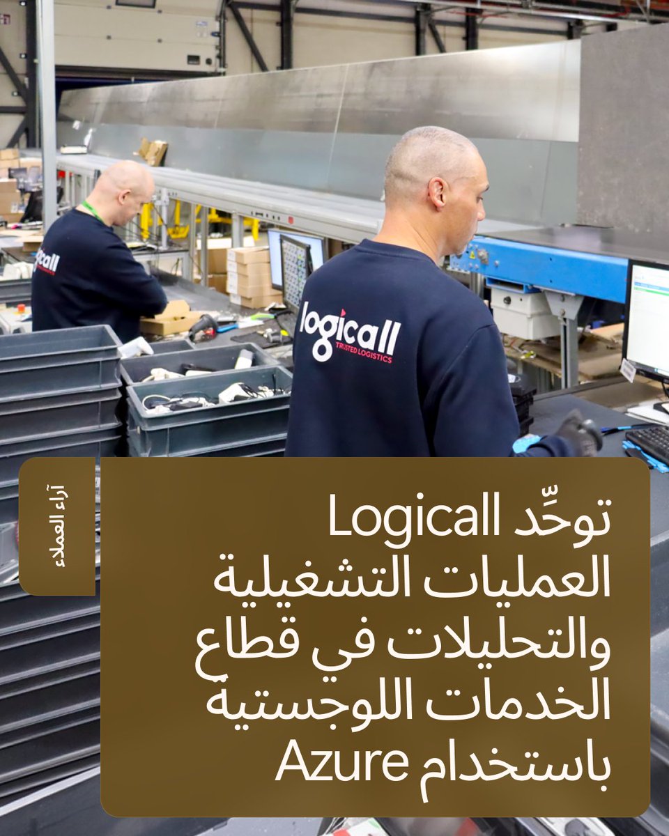 MicrosoftEgypt's tweet photo. استخدمت شركة الخدمات اللوجستية الأوروبية Logicall كلًا من Azure، وFabric، وPurview، وغيرها لتحويل البيانات المعزولة وغير المتوافقة إلى معلومات فورية، يمكن لعملائها وموظفيها الاعتماد عليها. باستخدام أكثر منصات البيانات تقدمًا في قطاع الخدمات اللوجستية: https://t.co/UloSLfZn7V https://t.co/9ZLXJHhhuf