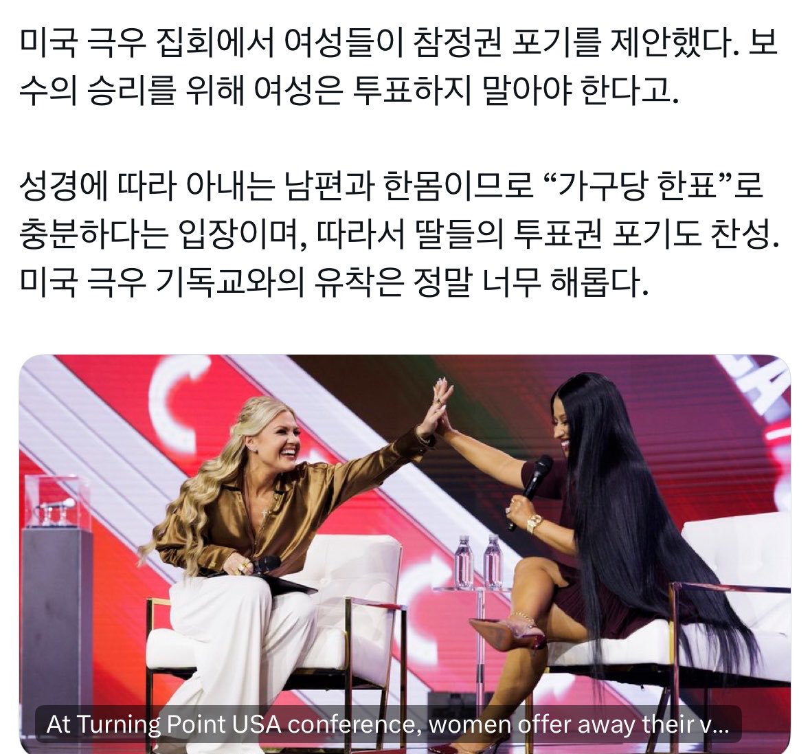So2LUsoVpUPZ9Rp's tweet photo. 2026년 미국
기독교가 여성 투표권을 포기하고
남편을 위해 항상 이쁘게 있고 가사를 완벽하게 해내는 1950년 트래드와이프가 되자고 하고있음 https://t.co/INp2HsLrOT