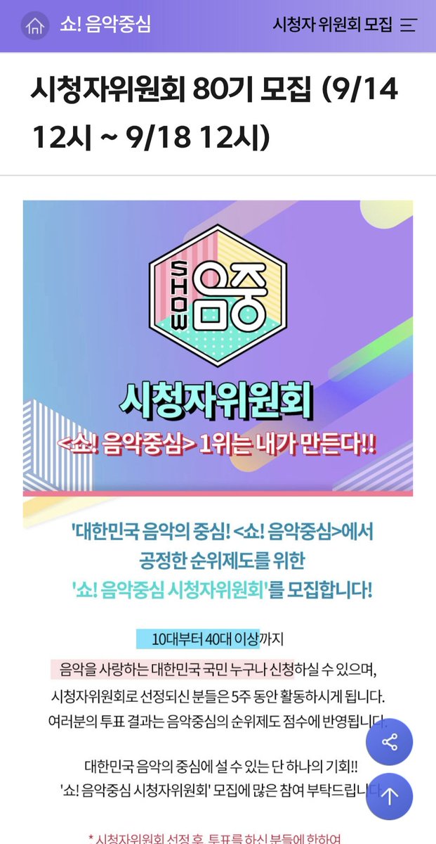 CRAVITY_STRM's tweet photo. 📢 쇼!음악중심 시청자위원회 모집 신청 안내

🌟사전 시청자위원회 점수 5% 반영
✨️매주 (수) 오전 9시~(목) 오전 11시 투표 가능

🗓모집 기간:~9/18 오후 12시까지
✔️활동 기간: 9/23 ~ 10/21까지

많은 신청 부탁드립니다🥰

🧷https://t.co/RTdzynu6by

#CRAVITY #크래비티
#sonorous
#LOUDER https://t.co/KRET9fOb7U