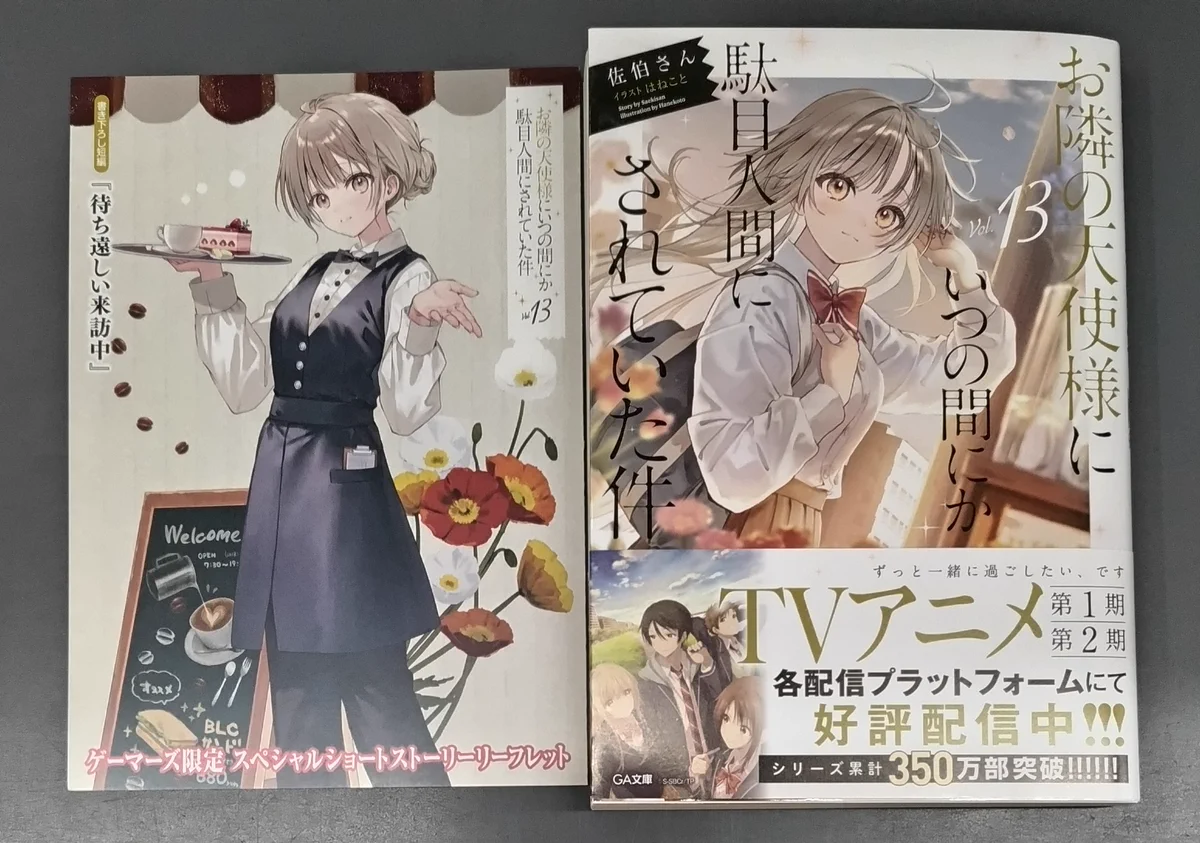 お隣の天使様 設定資料集 作画注意事項（バインダー①） ゲーマーズ小倉店 on X: 