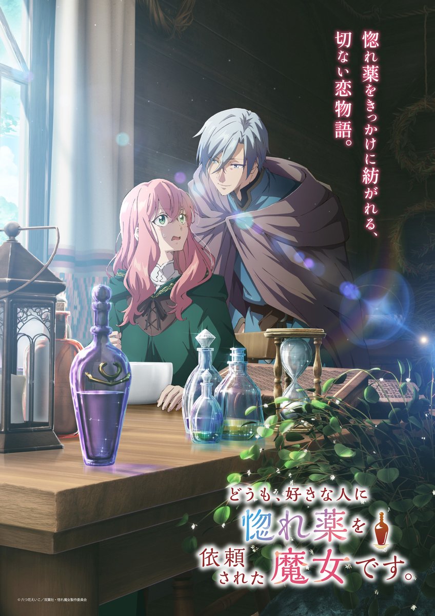 horemajo_anime's tweet photo. ✦ 10月5日(月)より放送開始 ✦
⊹ ⊹ ⊹ ⊹ ⊹ ⊹ ⊹ ⊹ ⊹ ⊹ ⊹ ⊹ ⊹ ⊹
『どうも、好きな人に惚れ薬を
　　依頼された魔女です。』
⊹ ⊹ ⊹ ⊹ ⊹ ⊹ ⊹ ⊹ ⊹ ⊹ ⊹ ⊹ ⊹ ⊹

🏺メインビジュアル＆メインPV解禁
🏺放送＆配信情報解禁
🏺追加キャラクター＆キャスト情報解禁
🏺キャストコメント到着
🏺OP・ED主題歌解禁
🏺プレゼントキャンペーン実施

10月からの放送を
どうぞ楽しみにお待ちください✨

#惚れ魔女