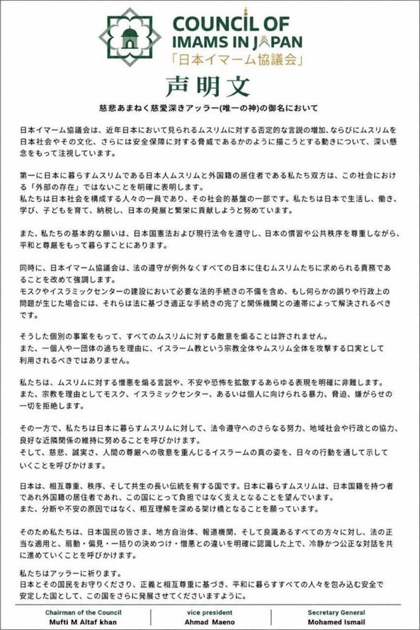 r230614_shin's tweet photo. この声明文を読んた時、吐き気がしました。
ますますイスラム教が嫌いになりました。
イスラム教徒による数え切れないほどの日本蔑視、寺社への冒涜、侮辱を「個別の事象」と矮小化しています。

なのに私たち日本人の正当な批判を「攻撃や差別である」と決めつける、謝罪や注意に見せかけた反撃です。 https://t.co/uPD4At1Sfl