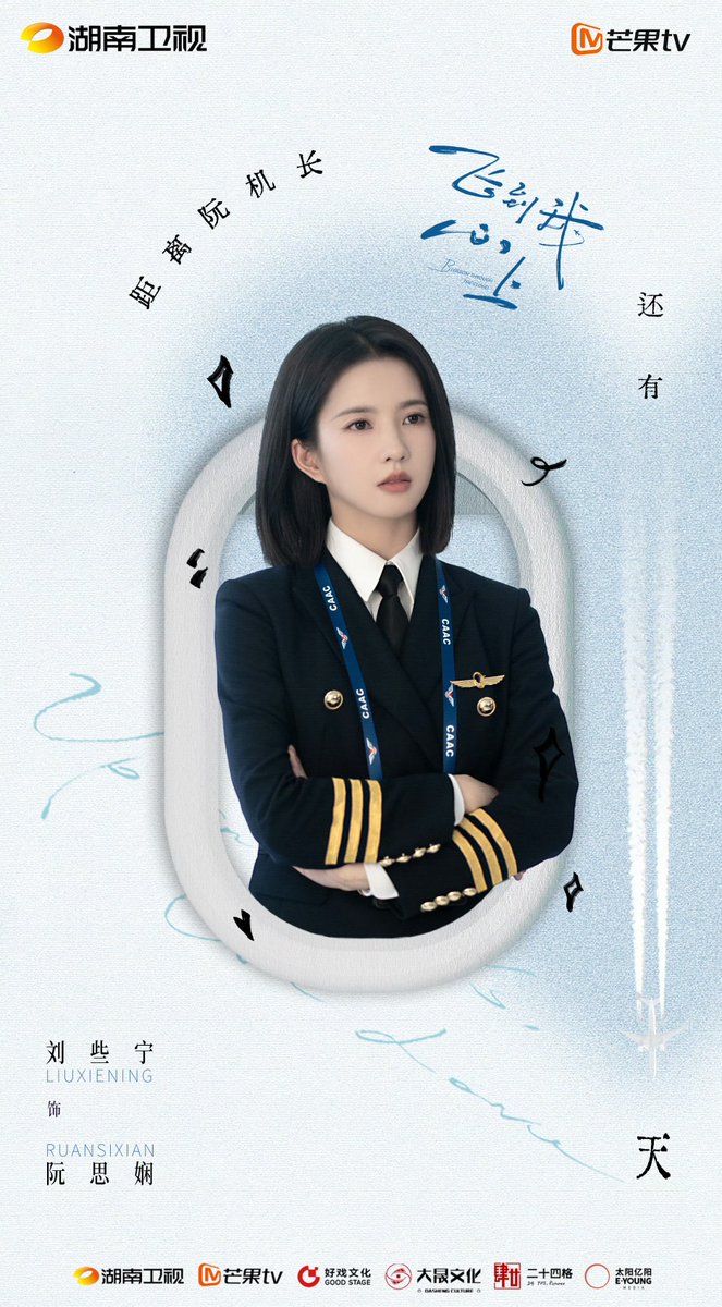 xsiening's tweet photo. https://t.co/m01WTiJ7h4
With clouds beneath her wings and a destination ahead, Captain Ruan Sixian takes flight, turning every mile into a story waiting to be written. ✦✈️ https://t.co/wtDolM77r1