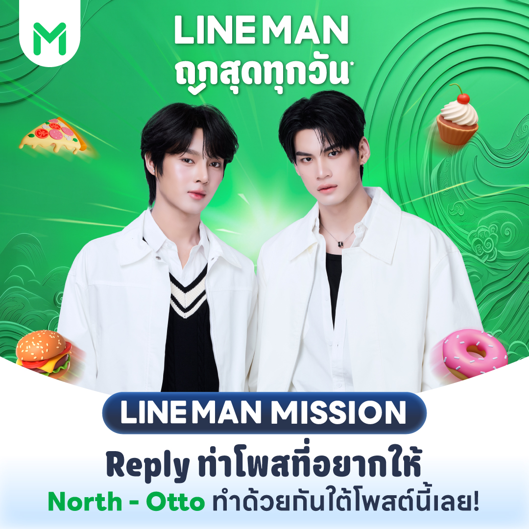LINEMAN_TH's tweet photo. 🔒 1st Mission : Iconic Pose

รีโพสต์ครบ 1,500
กดไลก์ครบ 1,500 
รีพลายติดแฮชแท็ก #LINEMANถูกสุดทุกวันxนอร์ทอ๊อตโต้ ครบ 1,000

💚 ปลดล็อกท่าโพสต์ที่ทุกคนอยากให้ #นอร์ทอ๊อตโต้ ทำมากที่สุด 😉
💬 รีพลายใต้โพสต์นี้มาเลย อยากให้ #NorthOtto ทำท่าไหนกันบ้างน้าาา  📸

#LINEMAN #LINEMANWongnaiUsersChoice #LINEMANถูกสุดทุกวัน #NorthOtto #นอร์ทอ๊อตโต้
#JaoNorth #ottoottoo