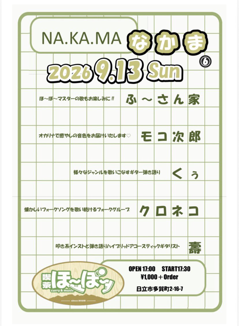 cu09o06re's tweet photo. 昨日はお疲れ様でした🍛

#ほ〜ぼ〜
#スパイスカレー
#NAKAMAinほ〜ぼ〜
#常陸多賀 https://t.co/w36JiqlPHQ