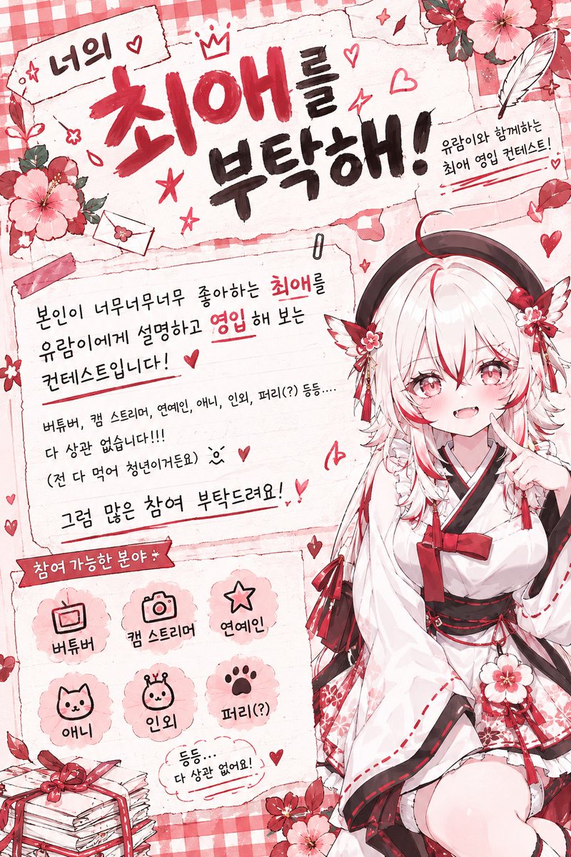 hayurn_gitam's tweet photo. 너의 최애를 부탁해!

본인이 너ㅓㅓㅓㅓㅓ무 좋아하는 최애를 유람이에게 설명하고 영입해 보는 컨테스트입니다!

버튜버, 캠 스트리머, 연예인, 애니, 인외, 퍼리(?) 등등.... 다 상관 없습니다!!!
(전 다 먹어 청년이거든요)
그럼 많은 참여 부탁드려요!
(9월 17일 진행)
#버튜버 #컨테스트 #최애 https://t.co/2usS0Bmimx