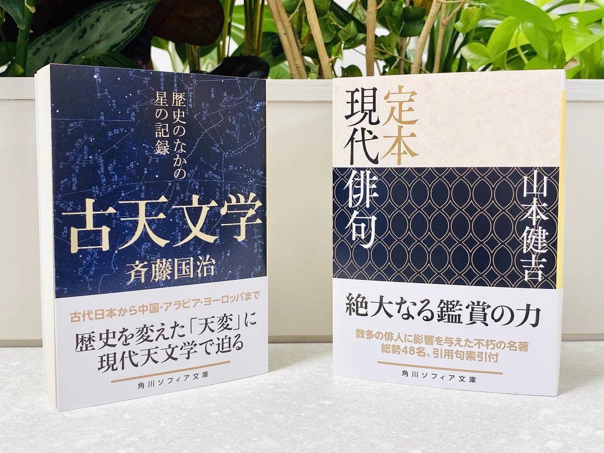 角川ソフィア文庫と学芸図書 (@kadokawagakugei) / X