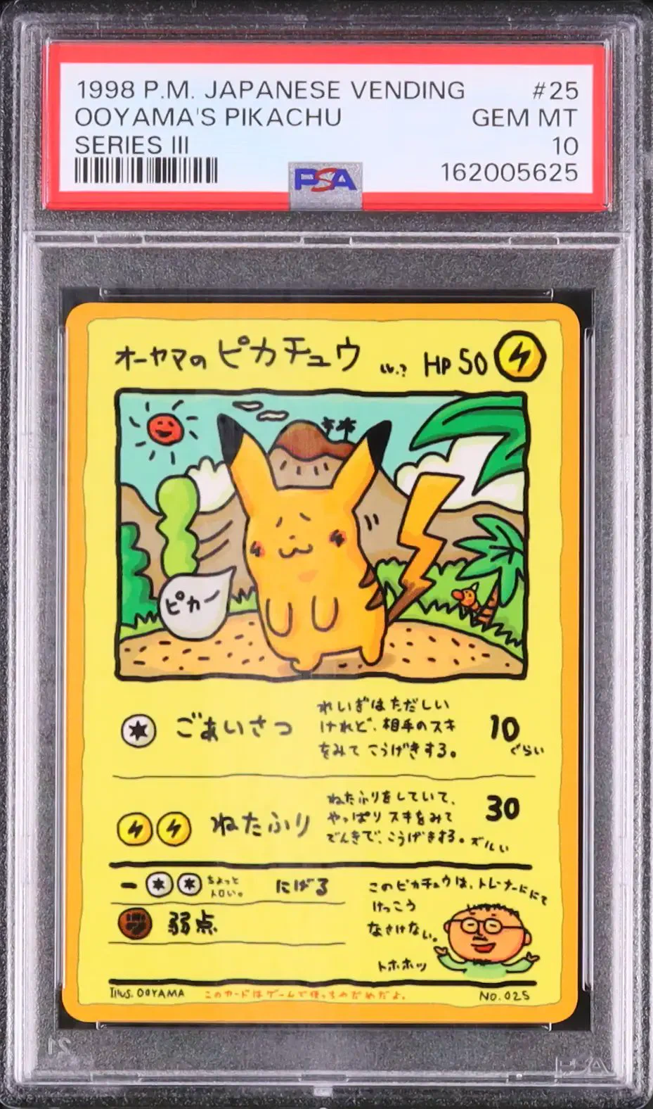 ポケモン　ジャンボカードダス　バンダイ　ピカチュウ　未使用 カルドバ on X: 