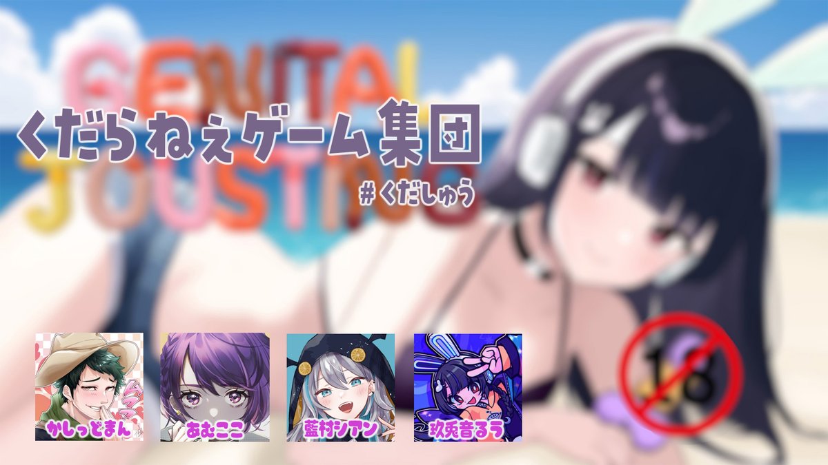 kuuceo's tweet photo. 今夜は21:00から #くだしゅう です👾
とても配信にのせられないゲームをします
私以外のお好きな視点でお楽しみ下さい！

●かしっどまん(全ての責任者)
https://t.co/aCPVt9ULhs
●あむここ(各ぽこのFA描いた人)
https://t.co/H842eTbIdD
●藍村シアン(たぶん今日BANになる人)
https://t.co/nnJZUgl6RR