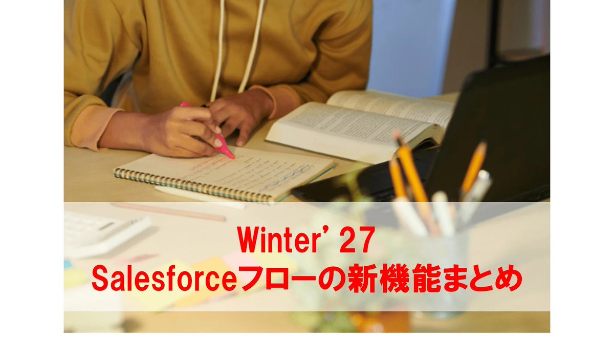 frogwell3's tweet photo. ❄️ Salesforce Winter ’27、フローの新機能をチェック!
複数レコードの一括処理や編集履歴・復元、タグ管理など、Flow Builderをより使いやすくする機能が多数追加予定です
管理者・開発者が押さえておきたい主な変更点をまとめました👇
https://t.co/ZawSX0oOjI
#Salesforce #Winter27 https://t.co/TJ8WhsiclK