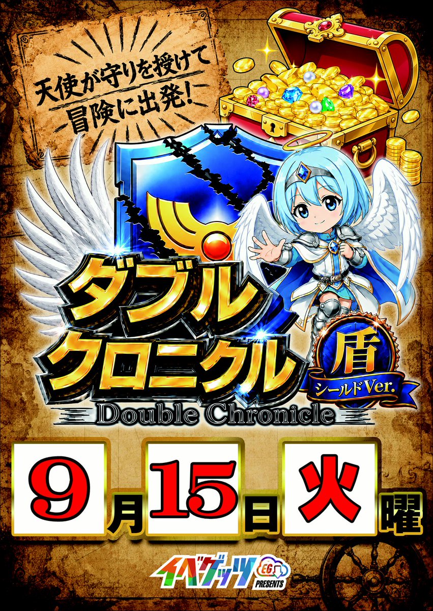 JM3_333's tweet photo. おはようございます🌞
本日9月15日はイベゲッツ取材ダブルクロニクル盾＆極のローテーションW開催です！！！
抽選は通常通り8時40分から開始しますのでそれまでにお並び下さい。
皆様のご来店お待ちしております♬
#イベゲッツ取材
#ジャンボマックス３米子 https://t.co/NxKDJVmSZR