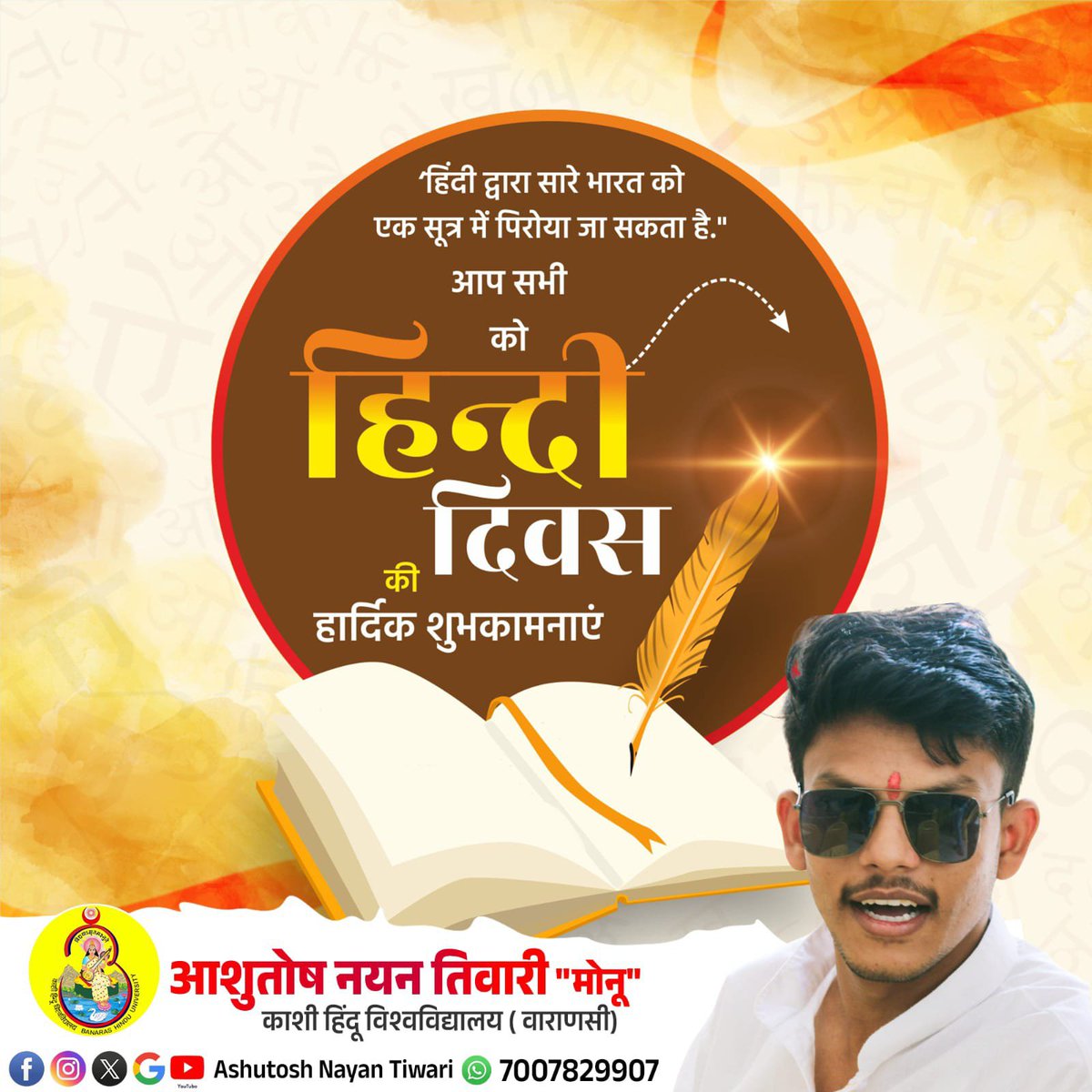 mr_nayan_856's tweet photo. हिंदी है हम, वतन है हिन्दोस्तां हमारा!
हिंदी भाषा हमारी संस्कृति और राष्ट्रीय एकता की सशक्त अभिव्यक्ति है।
समस्त देश एवं प्रदेशवासियों को हिंदी दिवस की हार्दिक बधाई एवं शुभकामनाएं! https://t.co/bGDjMIPmsq