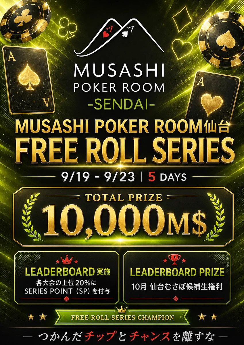 ぽむぽむページ むさぽ仙台 / MUSASHI POKER ROOM on X: 