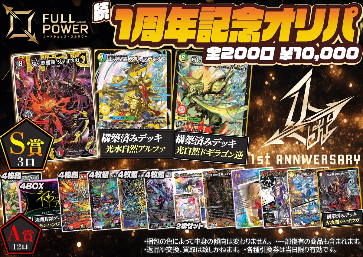 FULLPOWER 秋葉原店 on X: 