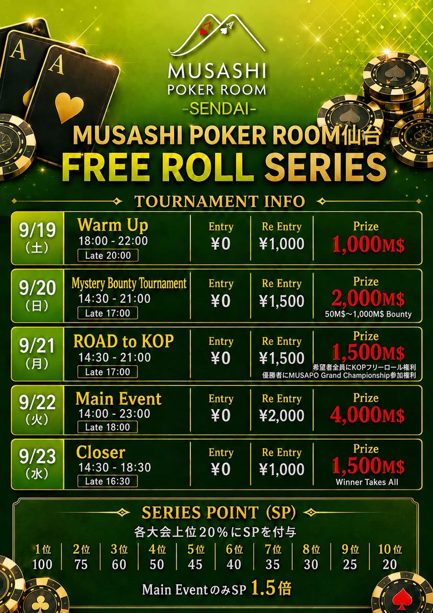 むさぽ仙台 / MUSASHI POKER ROOM on X: 