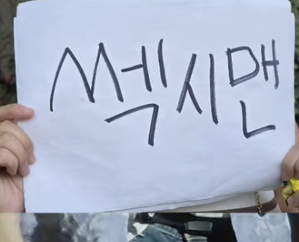 itsmsclaire's tweet photo. Made my husband write my JayB signs in korean and I got two reaction from JayB hahahahaha 

Translate:
*JayB show your Abs!!

*Ssexy Man!! (Of course my husband accidentally spelled it wrong) 😑 

#2026tape_roots_LA https://t.co/FpexEy8z2h