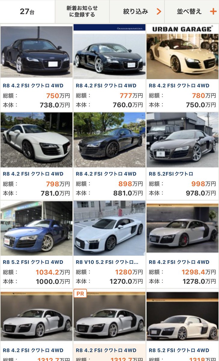 aoiroR8's tweet photo. 300年間売れ残ってたR8、ついに最安値になる❕
果たして新オーナーは現れるのか❕ https://t.co/GPQt19JLKc