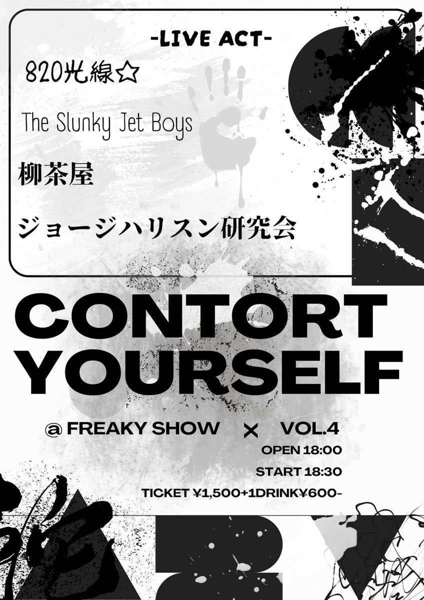 tatsuyank's tweet photo. 10月の予定です
静岡行くのでよろしくお願いします

2026/10/17（土）静岡Freakyshow
『Contort Yourself Vol.4』

-LIVE ACT-
820光線⭐︎
The Slunky Jet Boys
柳茶屋
ジョージハリスン研究会

OPEN 18:00 START 18:30
TICKET ¥1500+1drink¥600 https://t.co/mw8erApU2a