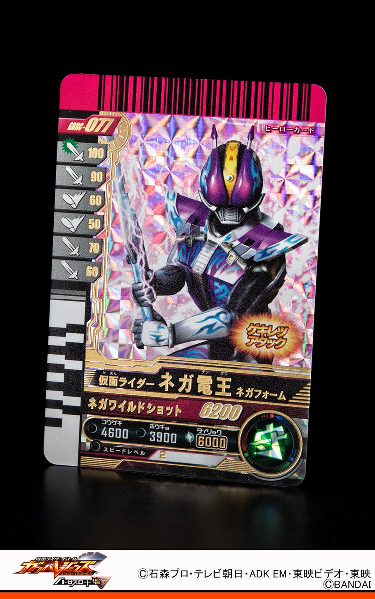 DCD_GANBARIDE's tweet photo. #ガンバレジェンズ ニュース
「ガンバライドクロニクル３」が9/26(土)より発売✨
『仮面ライダー電王』より仮面ライダーネガ電王 ネガフォームのレジェンドレアが登場🔥
ネガタロス役/緑川光さんの新規収録ボイスにも注目‼️
必殺技はネガワイルドショット
人類は俺の前に跪く
❶チームにディフェンダーが2体以上の場合、チームのコウゲキ・ボウギョが超アップ　❷1R毎、チームに【剣】を持つライダーが2体以上の場合、相手チームのボウギョ・クリティカル・ミガワリ発動率を大ダウン　❸チームの必殺技発動時、チームのヒッサツが大アップ　相手チームのミガワリ効果を超ダウン