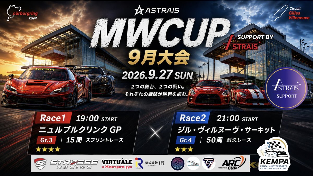 Astrais_'s tweet photo. 【開催決定】
🏁 MWCUP support by ASTRAIS 9月大会 
2026年9月27日（日）、速さだけでは決まらない💨
タイヤ戦略、ピット、そしてRace2では変化する天候——。

それぞれ違った戦いが待っています🔥
エントリー受付は9/18 18時頃スタート！
詳細レギュレーションはツリーの画像をご確認ください🌟
#MWCUP #グランツーリスモ7 #GT7 #eスポーツ