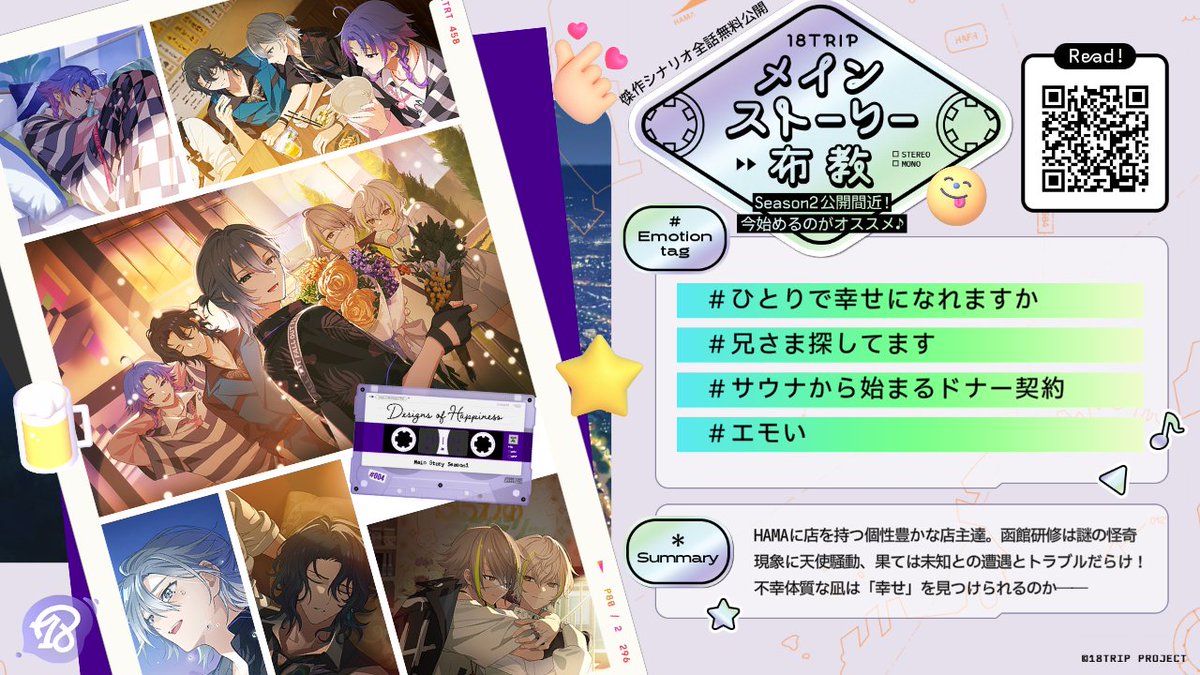 prin_modoki's tweet photo. 【メインストーリーSeason2配信間近】

Season1読破で、ダイヤや
雑誌表紙イラストSRカードをGET！

18TRIP（ #エイトリ ）のメインストは全解放！
https://t.co/AVT8k7t8xd

#ひとりで幸せになれますか https://t.co/5cVVwDCA4l