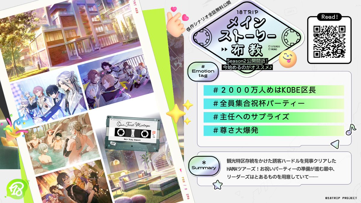 prin_modoki's tweet photo. 【メインストーリーSeason2配信間近】

Season1読破で、ダイヤや
雑誌表紙イラストSRカードをGET！

18TRIP（ #エイトリ ）のメインストは全解放！
https://t.co/AVT8k7t8xd

#２０００万人めはKOBE区長 https://t.co/on345P9BQL