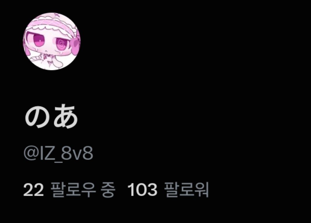 IZ_8v8's tweet photo. 100팔감사합니다!!!!😍😍 https://t.co/0TjzbTyy8Q