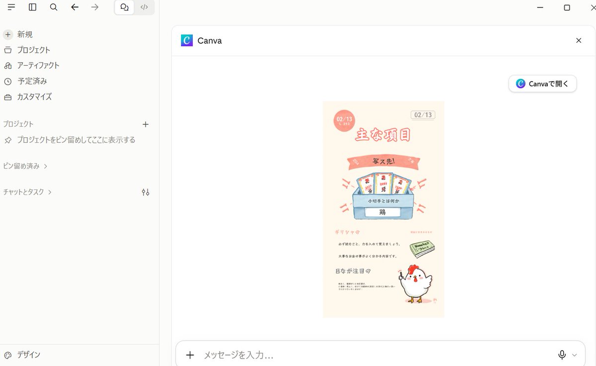 yutsuki1125's tweet photo. OpenAIの「Astra」が有能すぎてClaudを全然使ってなかったけど、Codexの今週の使用量があと9%だからClaudに任せられる仕事はないか試してみた。

私　「このイラストを複製してみて？」

Claud「Canvaを使って描いてみるよ」

私　「依頼するのやめるわ・・・。」

#OpenAI
#Claud https://t.co/hcoYQTBm5y