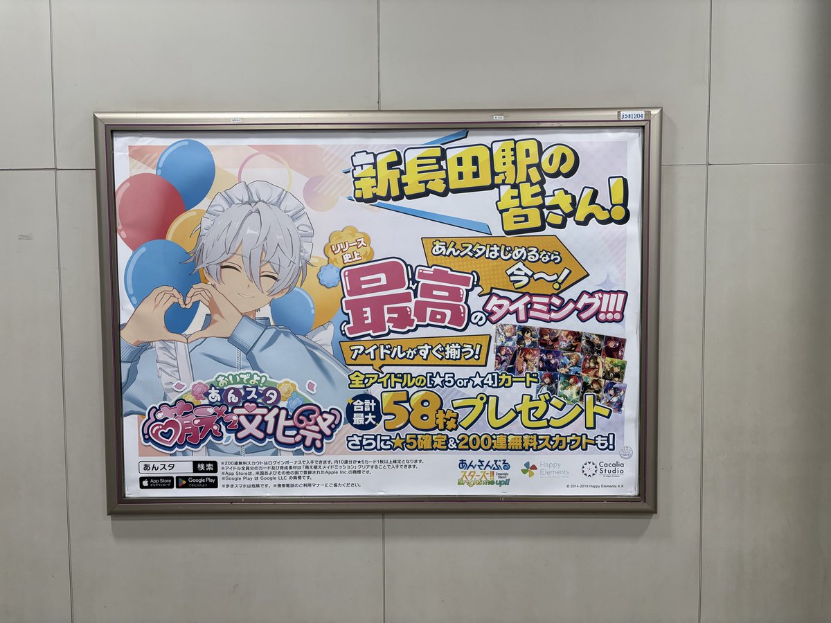 MKTKMCH's tweet photo. #あんスタ萌え萌え文化祭
新長田駅の広告はカンナ𐔌՞𓂂ɞ̴̶̷ ·̮ ɞ̴̶̷𓂂՞𐦯🪄⚠️改札の外です❕ https://t.co/ed97YZQSyh