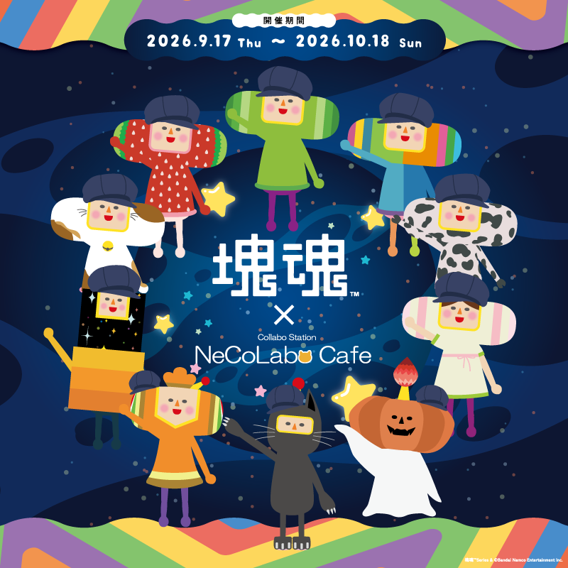 maneki_official's tweet photo. 【塊魂 × NeCoLabo Café】コラボ開催決定！！
2弾展開で全メイツが登場！
一部のメイツはコラボ限定描き下ろしイラストです♪