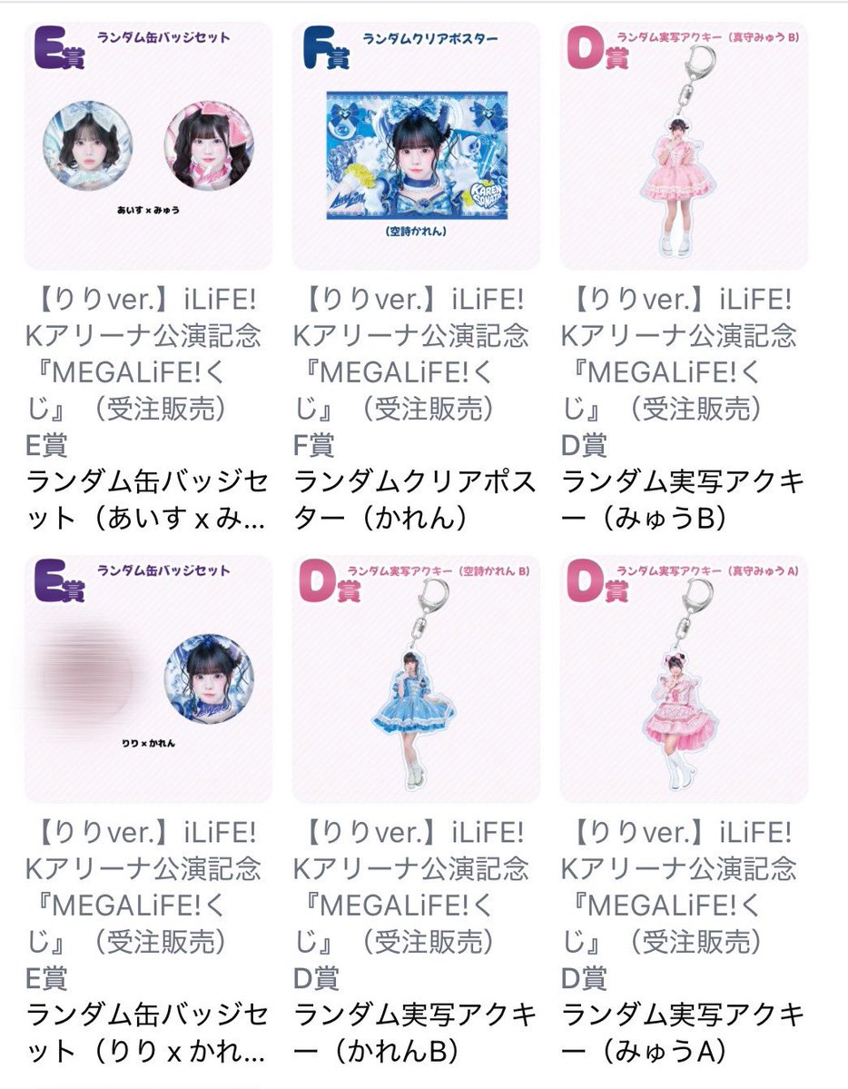 wanyan1013's tweet photo. iLiFE! 
MEGALiFE! クジ 交換お願いします！

譲 画像の賞品(🩷💙🩵🤍💜)
求💛💚

#iLiFE譲 #iLiFE求 #MEGALiFE! #iLifeくじ https://t.co/GGAq9I1gu6