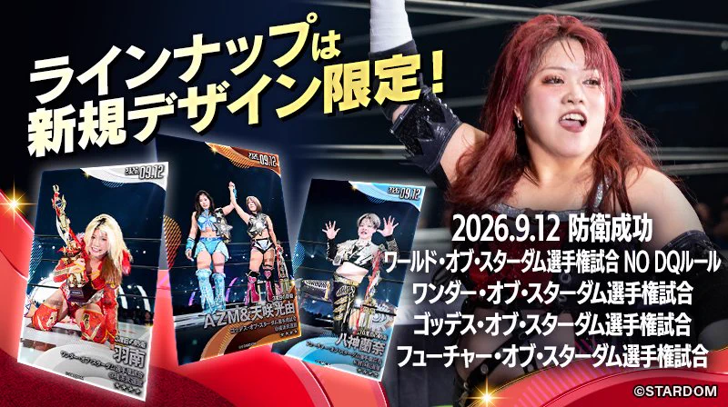 公式】STARDOM CARD PARTY on X: 