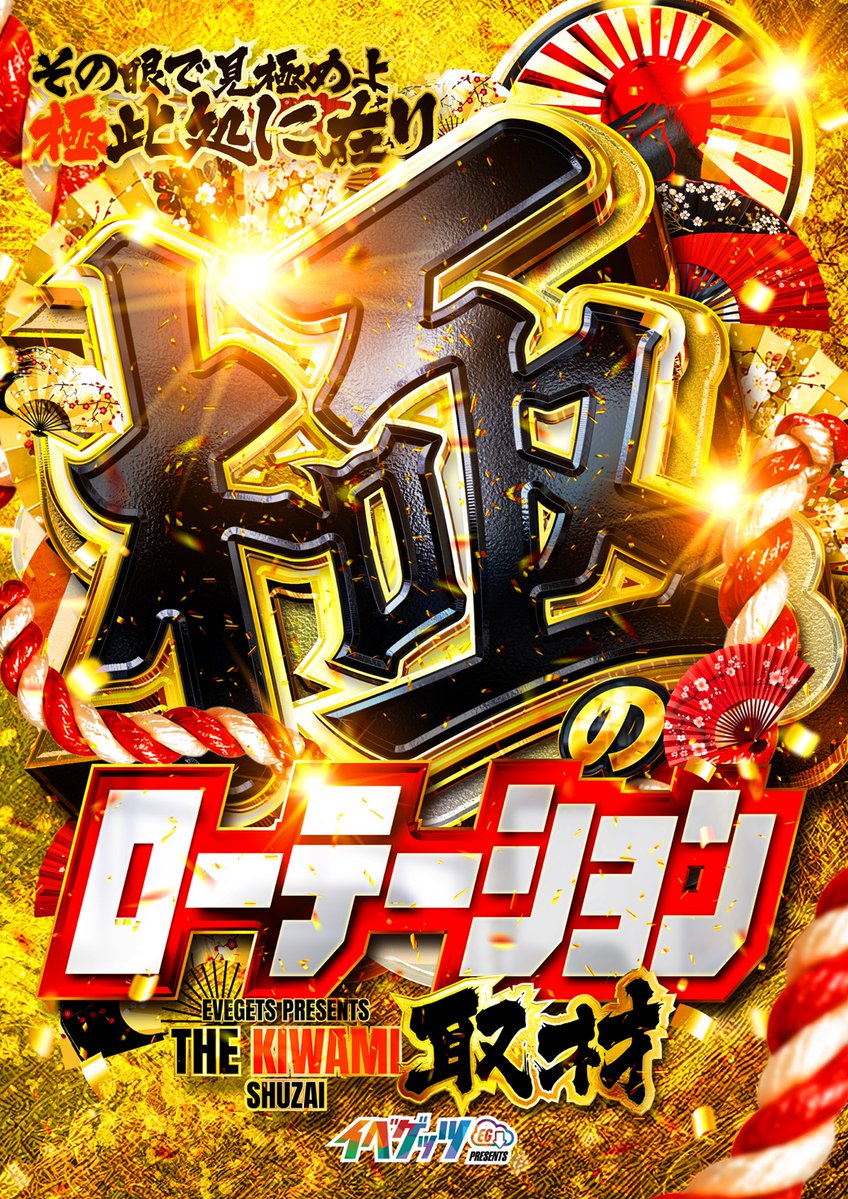 JM3_333's tweet photo. おはようございます🌞
本日9月16日はイベゲッツ取材ダブルクロニクル剣＆極のローテーションW開催です！！！
抽選は通常通り8時40分から開始しますのでそれまでにお並び下さい。
皆様のご来店お待ちしております♬
#イベゲッツ取材
#ジャンボマックス３米子 https://t.co/yyMIJ8glIb