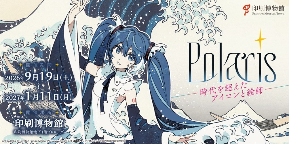 gsc_kahotan's tweet photo. 🌊彩色原型初公開🌊
／
　ねんどろいど #初音ミク 
　#葛飾北斎 コラボVer.(#Rella)
＼

9月18日（金）よりご予約開始です✨️

さらに9月19日（土）より印刷博物館（@PrintingMuseumT）にて「神奈川沖浪裏」をイメージした #ねんどろいど の特別展示も🎨 https://t.co/xImE6LM2yf