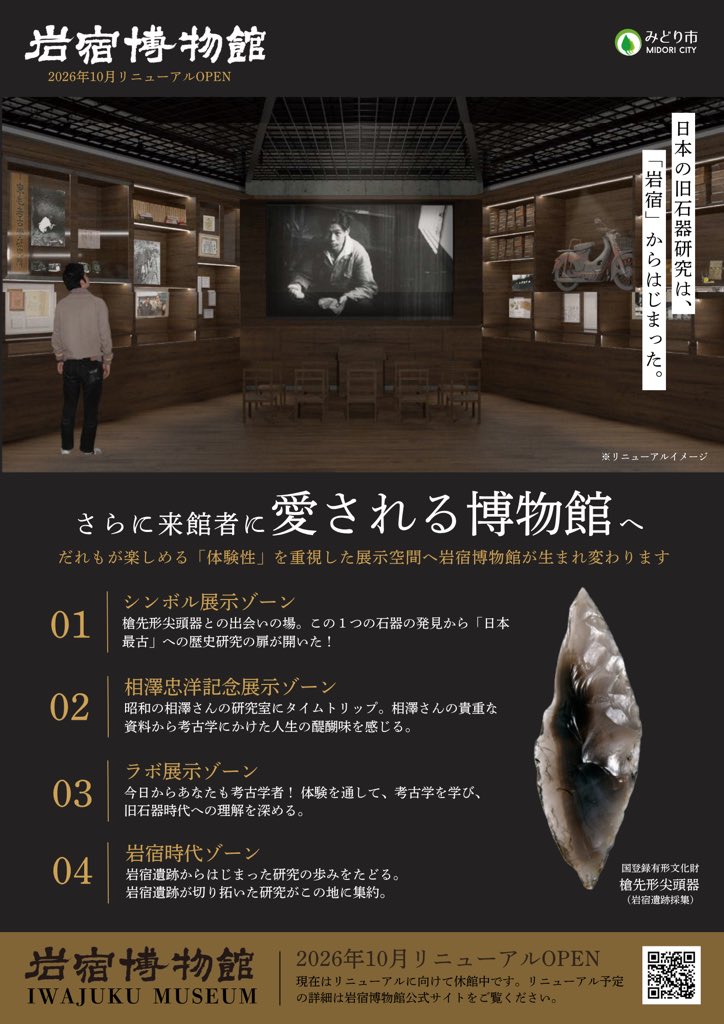 suto_akio's tweet photo. 岩宿博物館が「体験する博物館」に生まれ変わります。石器を顕微鏡で覗いたり、発掘体験、また小学館コロコロコミックとタッグを組んだ、クイズ形式で歴史を学ぶスタンプラリーなど、主体的に学べるコンテンツでお待ちしています。オープンの10/3(土)と4(日)はリニューアル記念の無料開放です！ https://t.co/RFF1cr4OHO