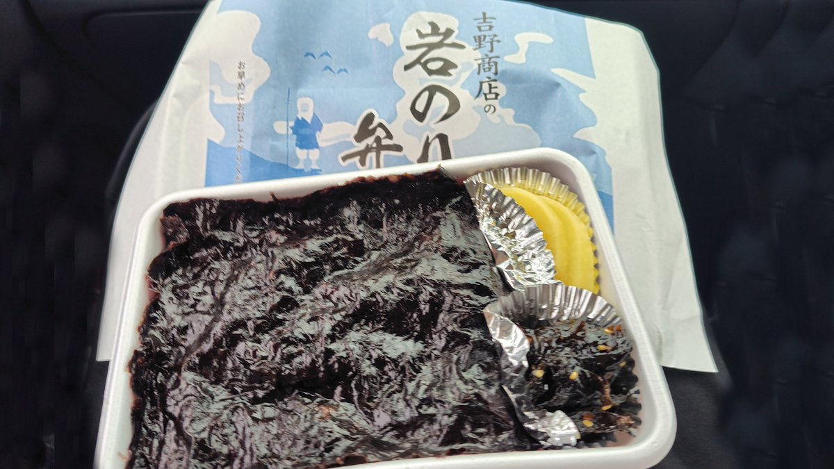chiharu6142's tweet photo. ノープランの北海道最終日。
奇岩とか道の駅とかお弁当とか。
きのう時間の都合で食べれなかった松前町の高級のり弁『海苔だんだん』。
天然岩海苔（寒海苔）を使った海苔弁が心残りで、寿都の飲食店で聞いてみたら作ってくれるって!!
店内飲食してないのに有り難い。
海苔が良い香りで美味しかった♡ https://t.co/hwSklT8YSj