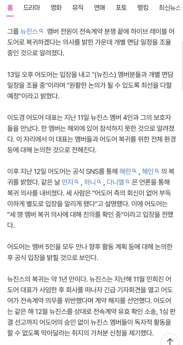 aaanjz57222's tweet photo. 멤버들은 복귀발표 전 다함께(하니는해외체류) 어도어와 면담했고 다음날 복귀의사를 내비췄습니다. 이를 어도어는 2명은 받아들이고 3명은 면담했음해도 첨 들은듯 진의 확인한다며 갈라치기 언플한게 어도어라는 걸 잊지마세요. 면담기사도2,3개뿐

https://t.co/pvHgzhuphh
https://t.co/jeaYMvuydy https://t.co/9LckSMYjEC