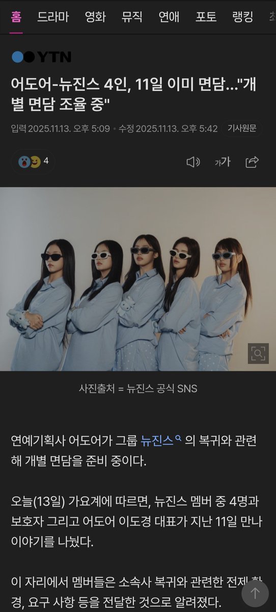 aaanjz57222's tweet photo. 멤버들은 복귀발표 전 다함께(하니는해외체류) 어도어와 면담했고 다음날 복귀의사를 내비췄습니다. 이를 어도어는 2명은 받아들이고 3명은 면담했음해도 첨 들은듯 진의 확인한다며 갈라치기 언플한게 어도어라는 걸 잊지마세요. 면담기사도2,3개뿐

https://t.co/pvHgzhuphh
https://t.co/jeaYMvuydy https://t.co/9LckSMYjEC
