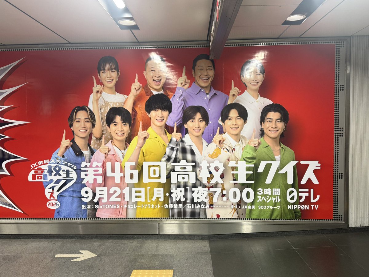 do9zetsuchan's tweet photo. 渋谷駅で田都から東横線の乗り換え中に突如現れた高校生クイズの広告
SixTONESみんなビジュ良すぎる🥺
場所が説明しにくいんだけど東横スーパーボードってところらしい。 人が多くて写真撮るの難しい💦 https://t.co/O0kEaoUZhw
