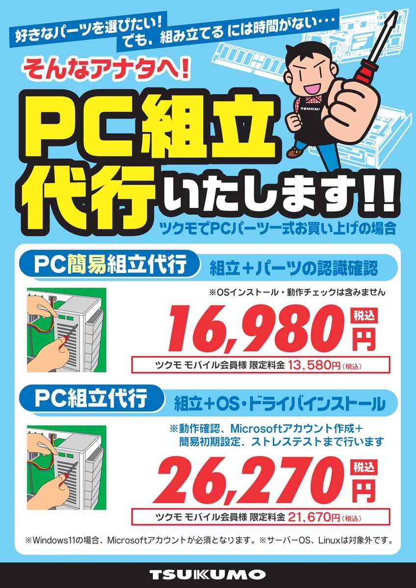 ツクモパソコン本店 on X: 