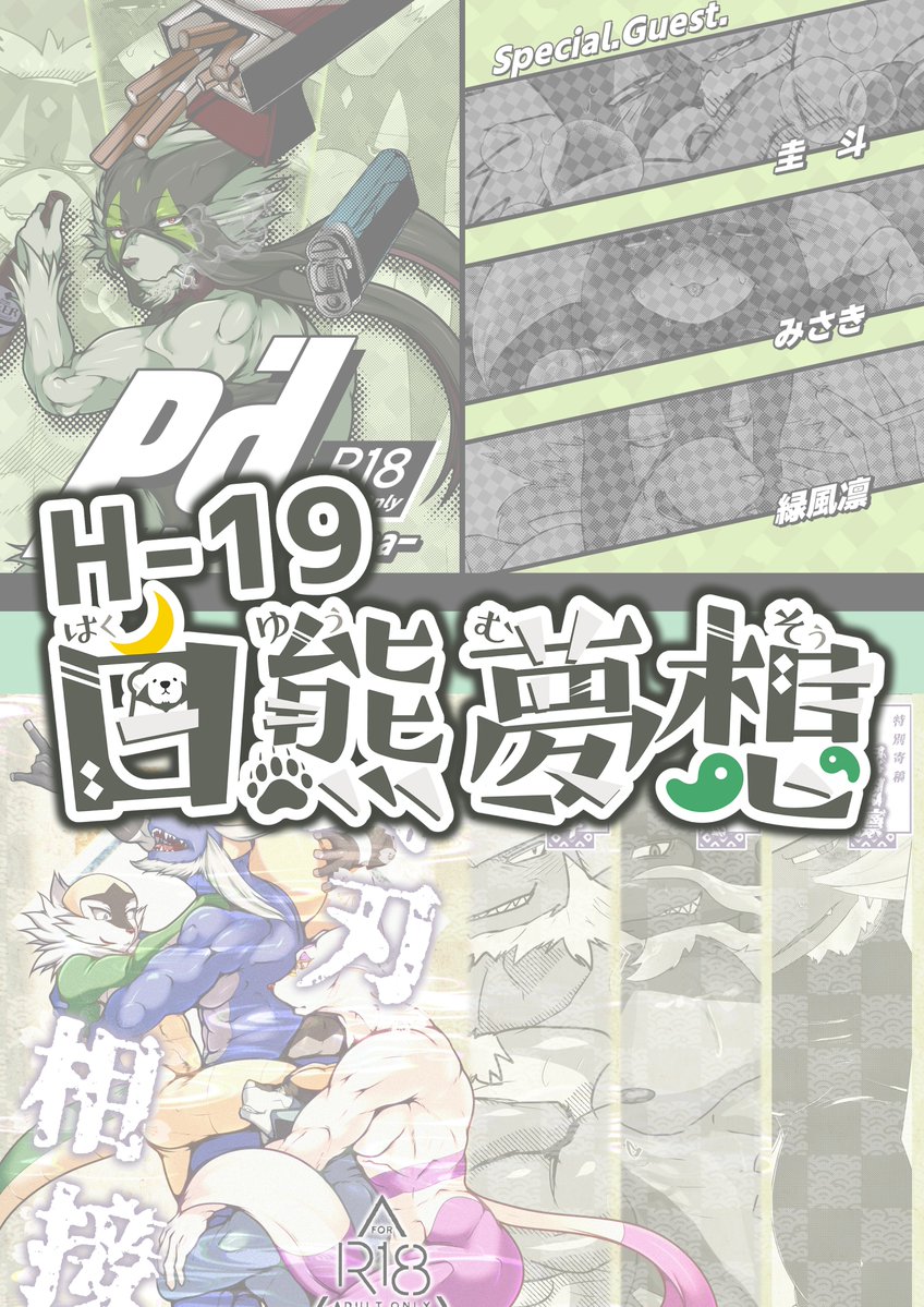nino_onodera's tweet photo. 無事印刷所からもGO出たのでお品書きです！
今回も会場限定価格のセット割引やりますので二冊欲しい！って人はぜひぜひ！
４枚目のポスター、ロゴの入ったテーブルクロスを目印におこしやす！
#けもケット17 https://t.co/eRuqI0Z083