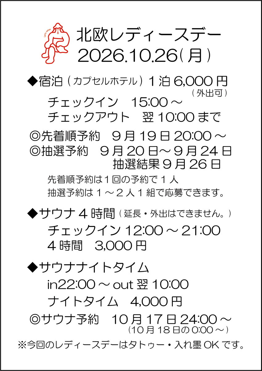 hokuo8000's tweet photo. ♨️北欧レディースデー♨️
10/26(月)開催です！
予約開始日時が決まりました🙌

🛏️宿泊【先着順】9/19(土) 20:00〜

🛏️宿泊【抽選】9/20(日)〜9/24(木)

🧖‍♀️サウナ予約10/17(土) 24:00〜（10/18(日) 0:00〜）

普段は男性専用の北欧ですが、この日は女性の皆さまに🔥
気になっていた方、ぜひこの機会にお越しください！
9/19(土)20:00～先着順予約はこちら▼
https://t.co/RkoXB8jasu