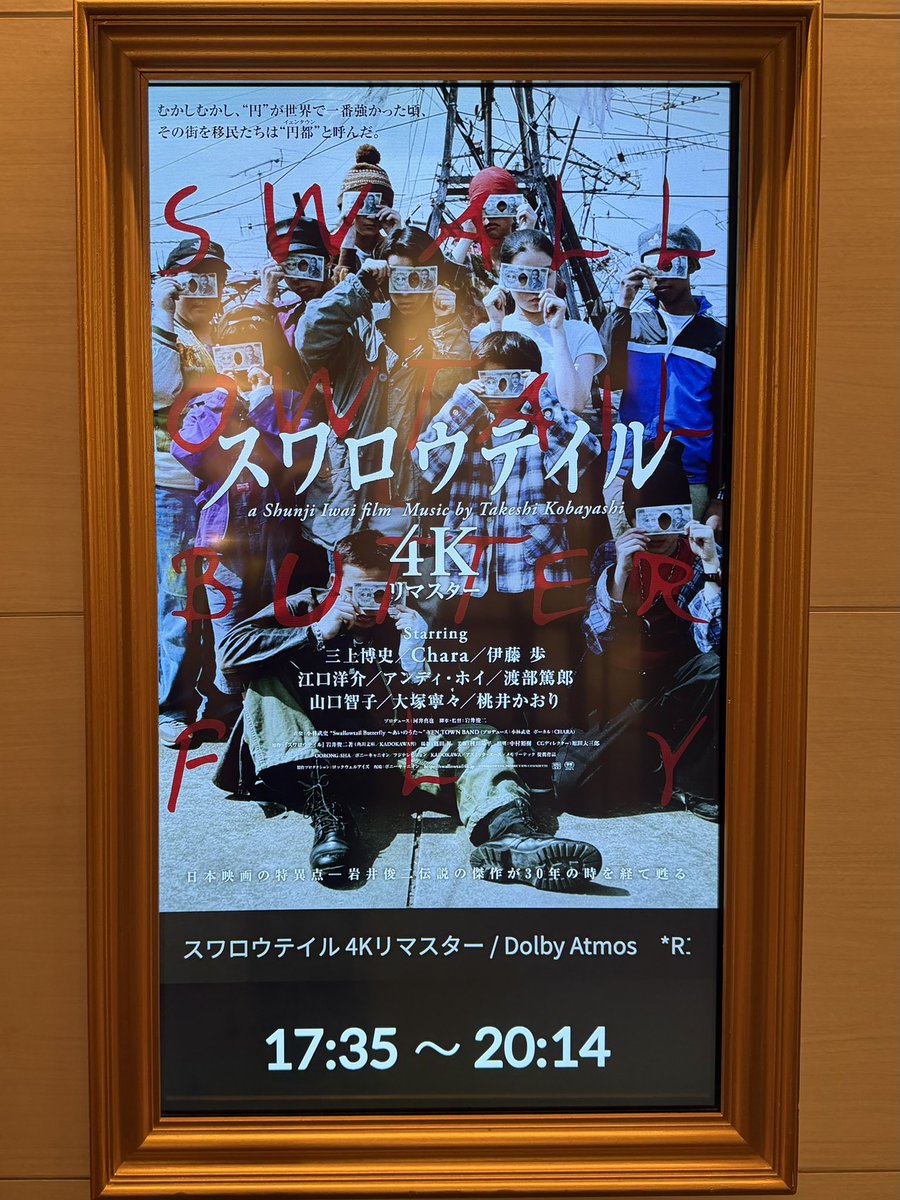 _mizucy_'s tweet photo. 先日スワロウテイル観てきた。伊藤歩さん好きなので映画館で観れてとても良かった。30年前の渡部篤郎のかっこよさにビビり散らした。 https://t.co/2kDPWQFWgZ