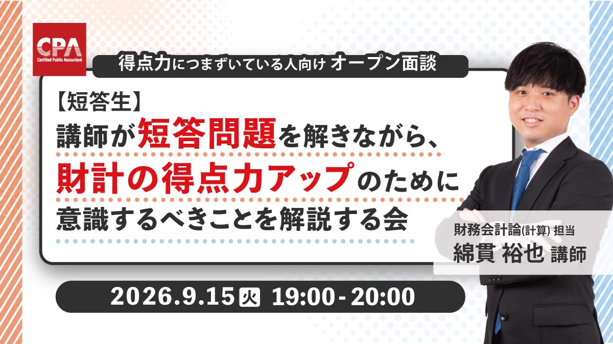 CPA会計学院 on X: 